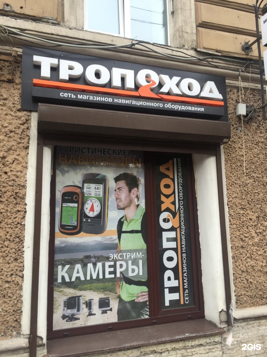 Тропоход