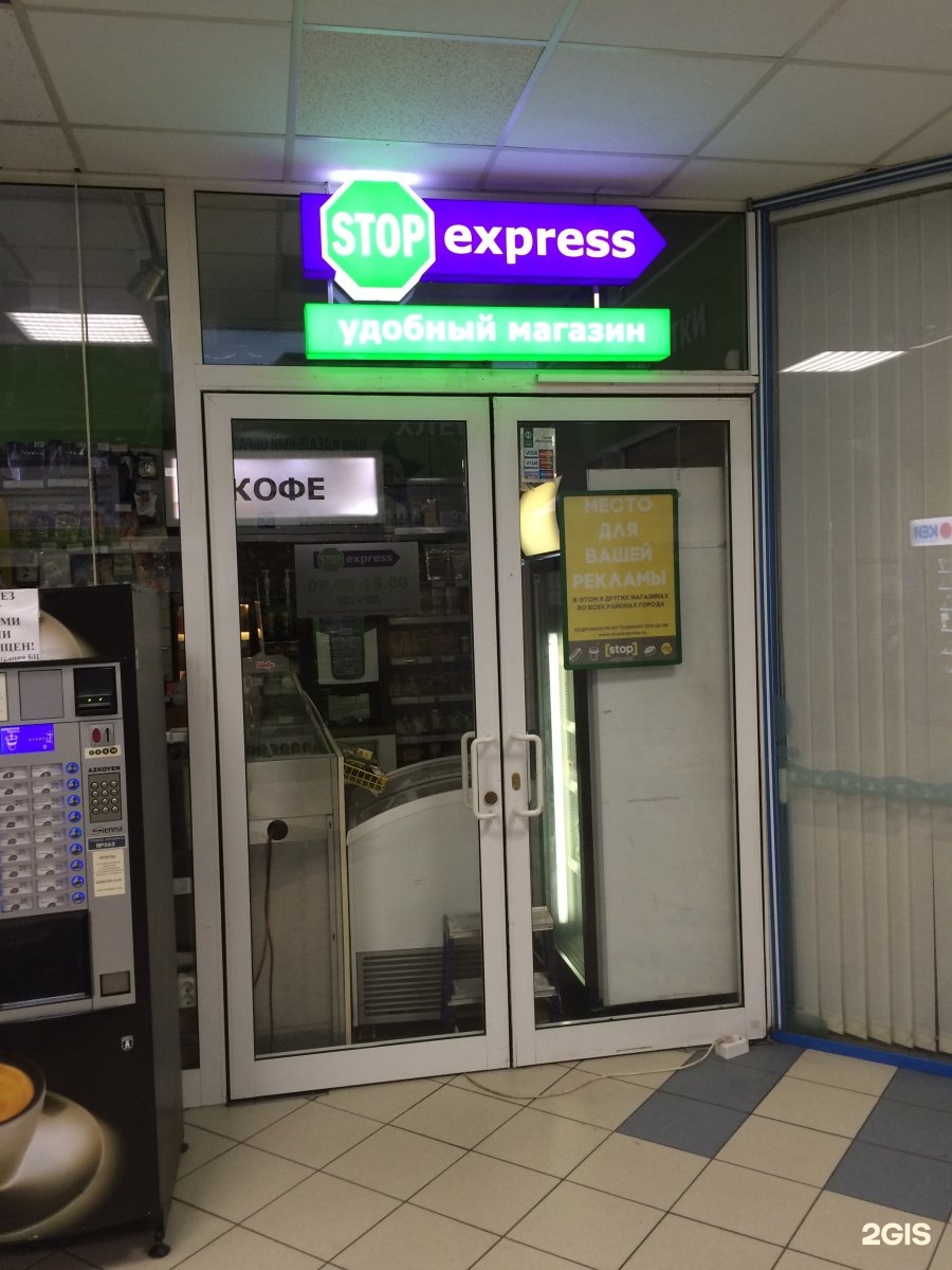 Минута маркет. Стоп экспресс Санкт-Петербург. Stopexpress сеть отзывы. МИНУТАМАРКЕТ (минута Маркет) торговая сеть Санкт-Петербург контакты.