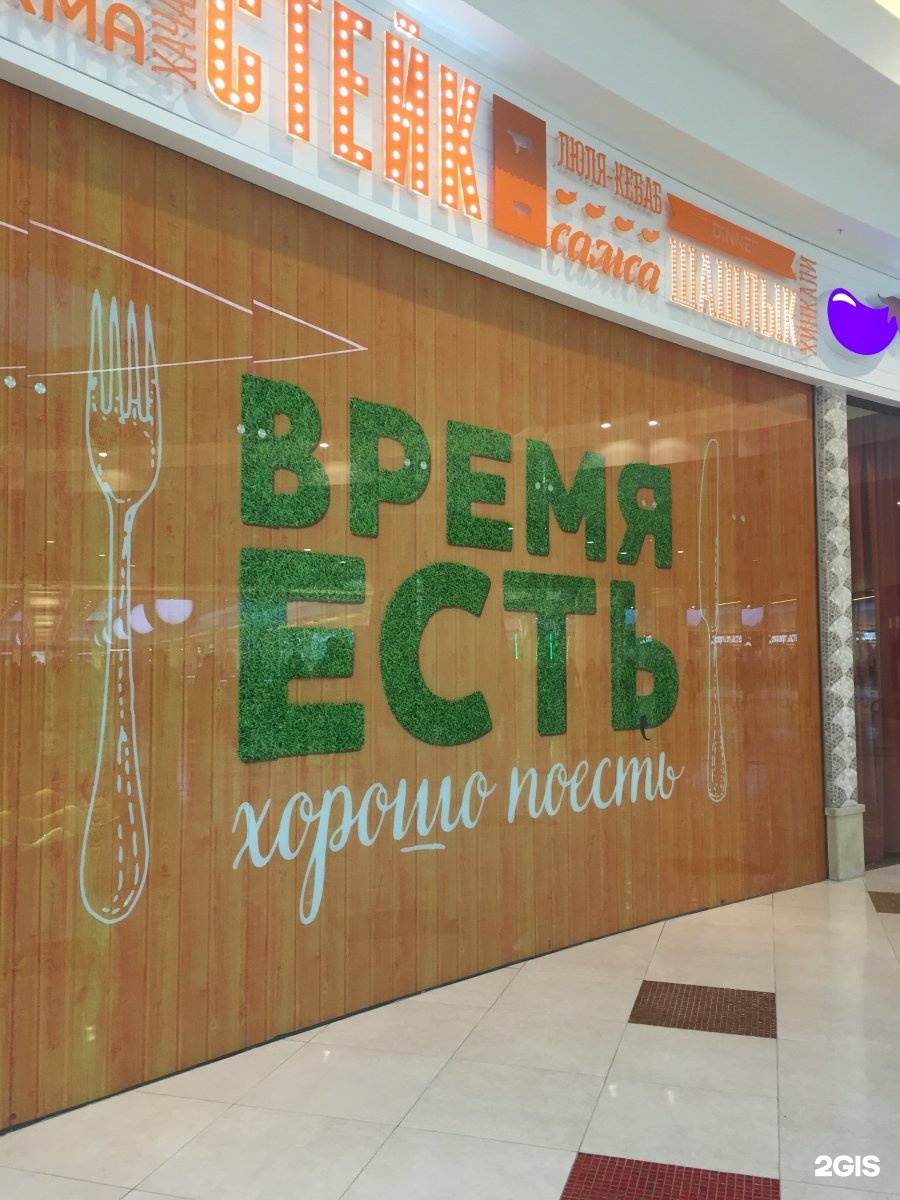 ресторан баклажан европолис