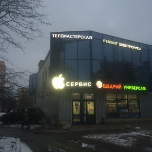 Фото от владельца Re: apple, мастерская по ремонту цифровой техники