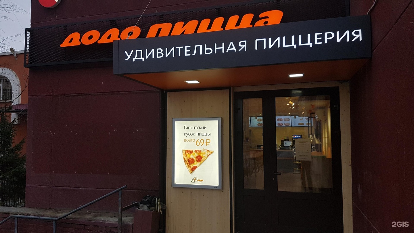 Додо пицца спб телефон. Маршала Захарова 20 Додо. Додо пицца логотип. Додо пицца Санкт-Петербург. Додо пицца сеть пиццерий 1 в России.