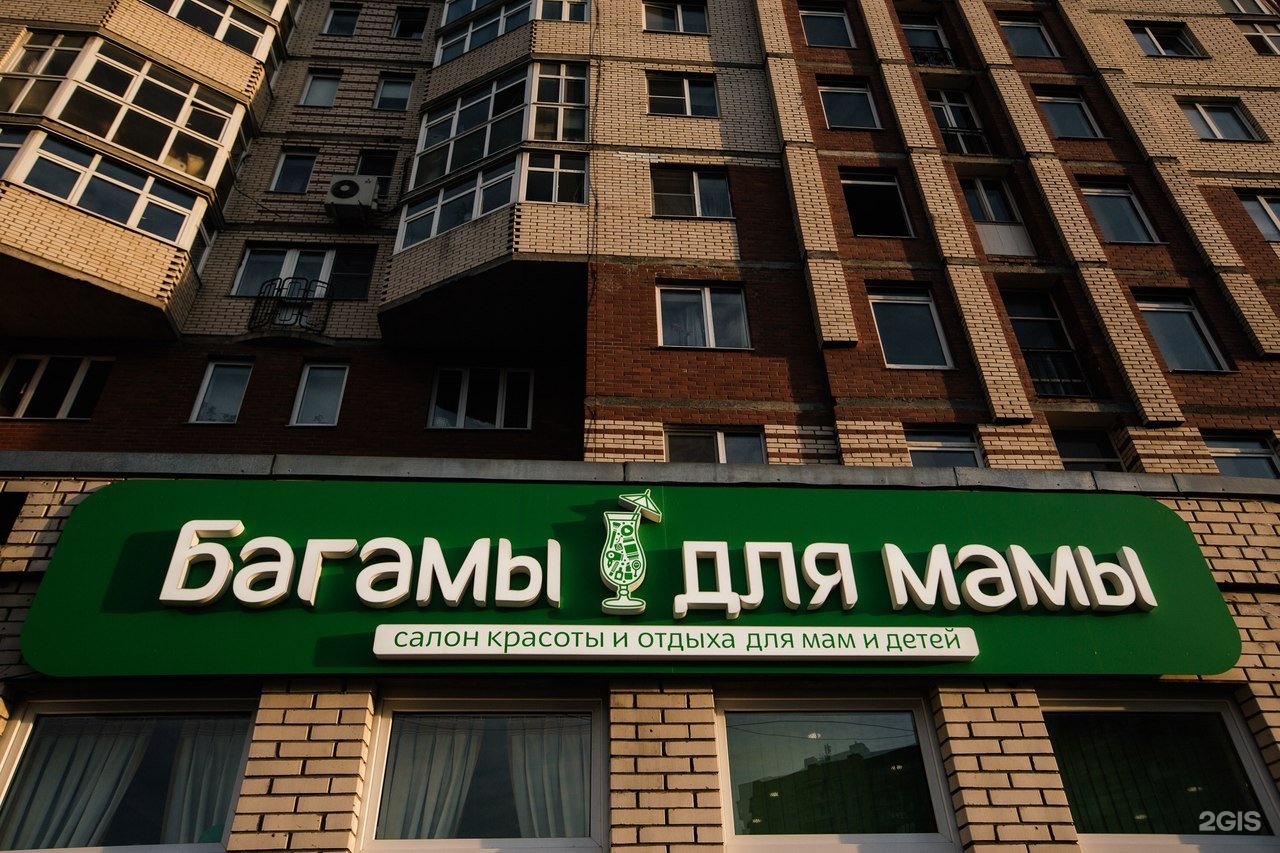 салон красоты с детской комнатой. багама мама салон красоты спб. слоган для салона красоты. мама в салоне красоты. салон красоты для мам с детьми.