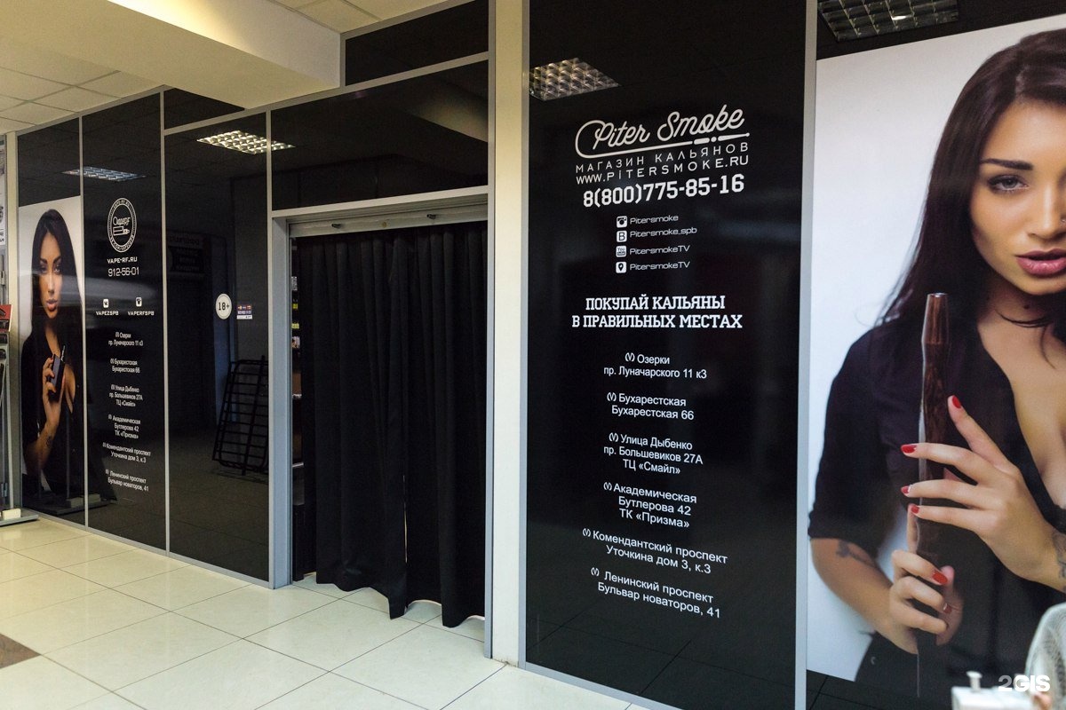 Pitersmoke владельцы. магазин питер смок. питер смок сеть табачных магазинов.