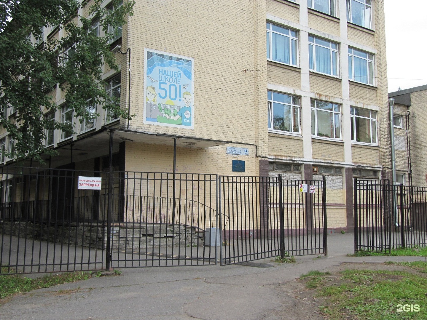 Школа 521 красногвардейского
