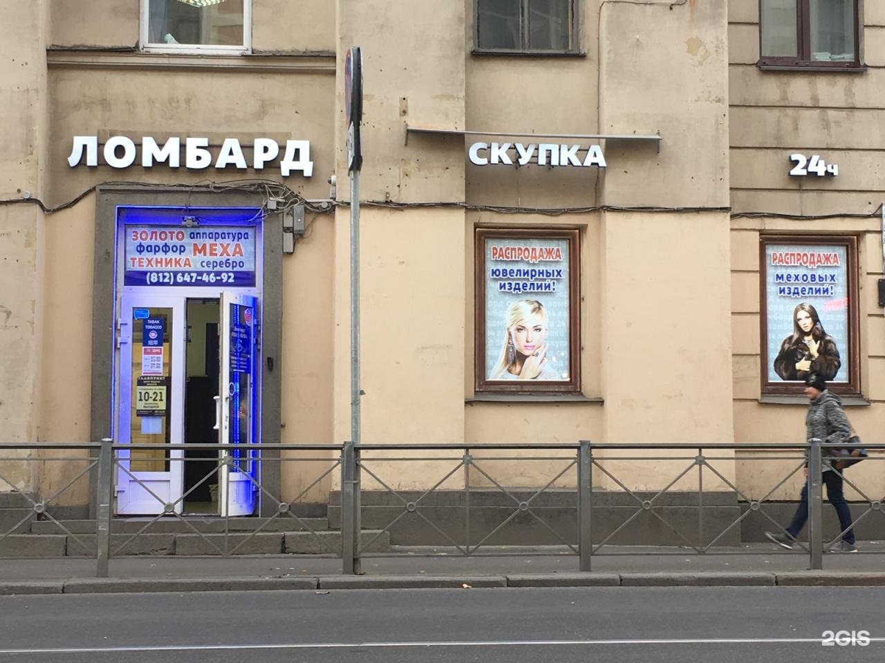 скупка санкт петербург