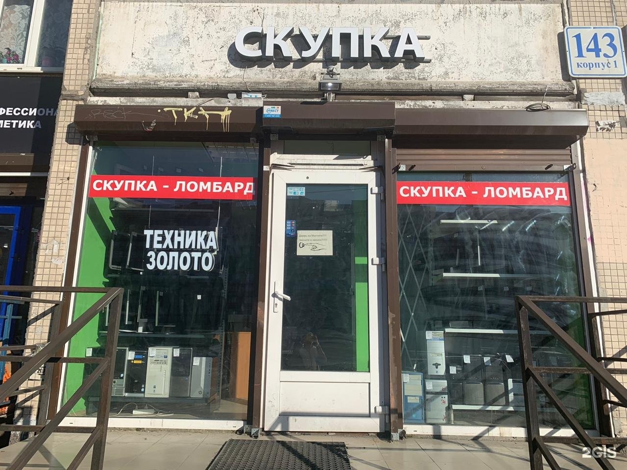 скупка санкт петербург