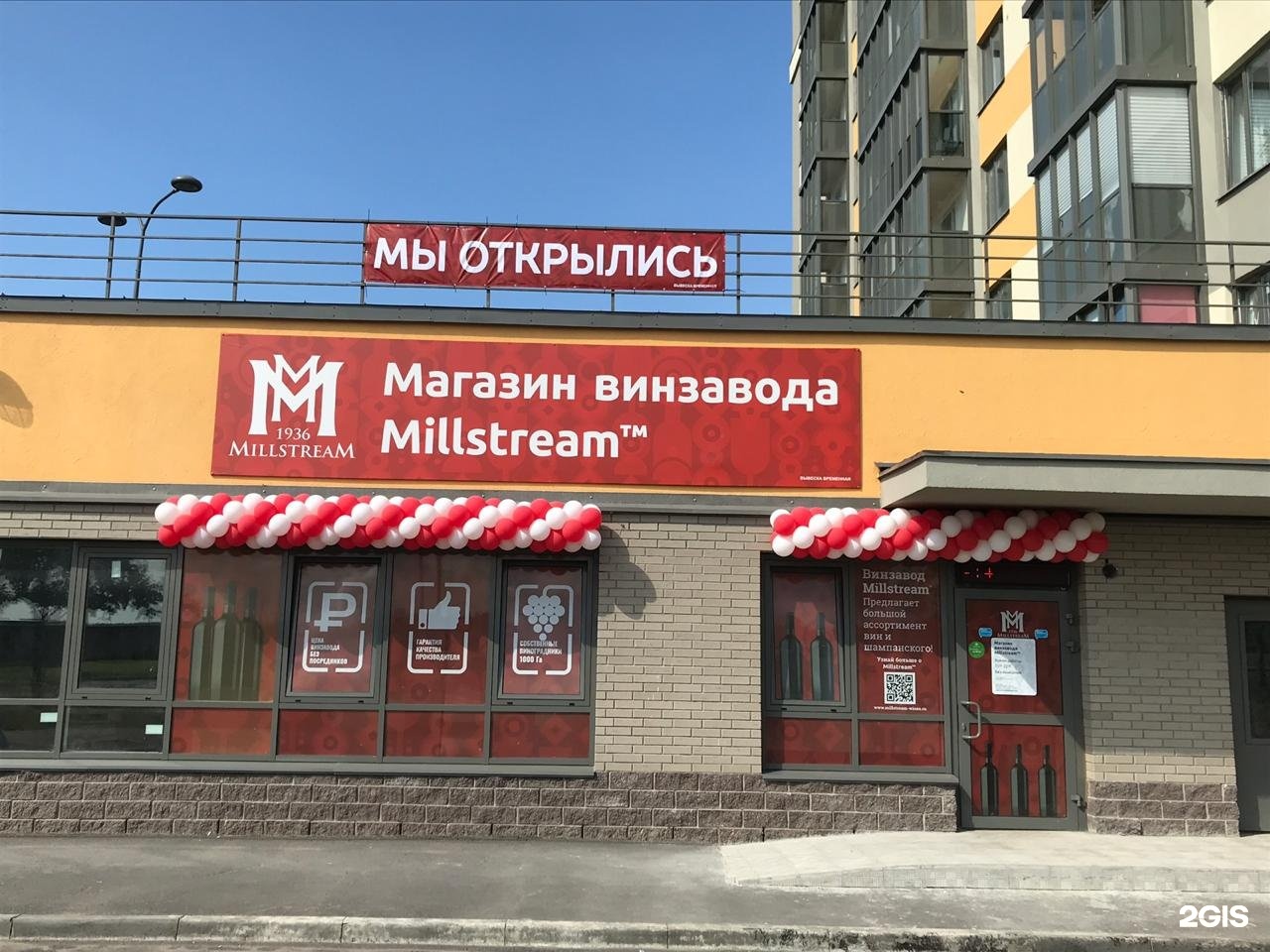 Национальный адрес. Millstream магазин в СПБ. Магазин винзавода Millstream в СПБ. Винный завод Millstream СПБ магазин. Мильстрим магазины в СПБ.