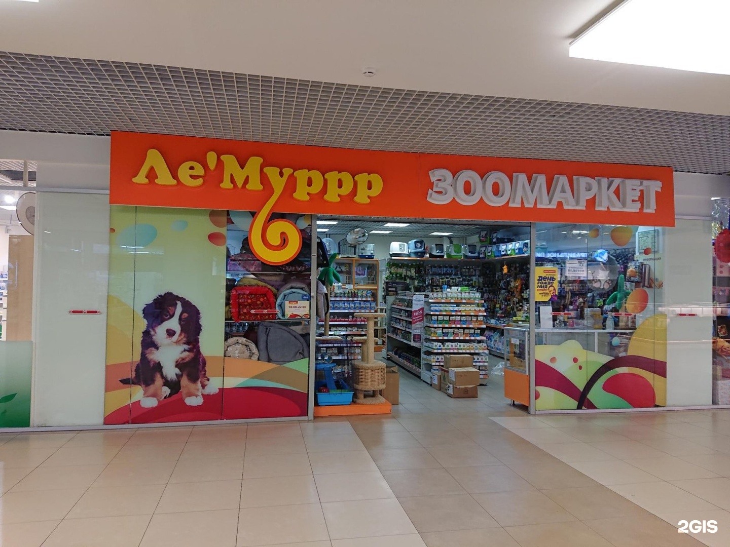 Ле'Муррр зоомагазин