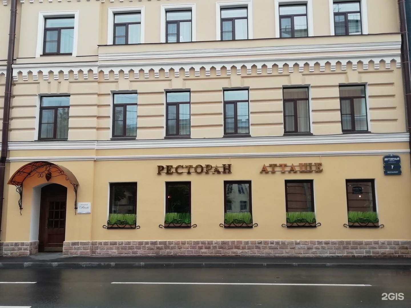 ресторан атташе