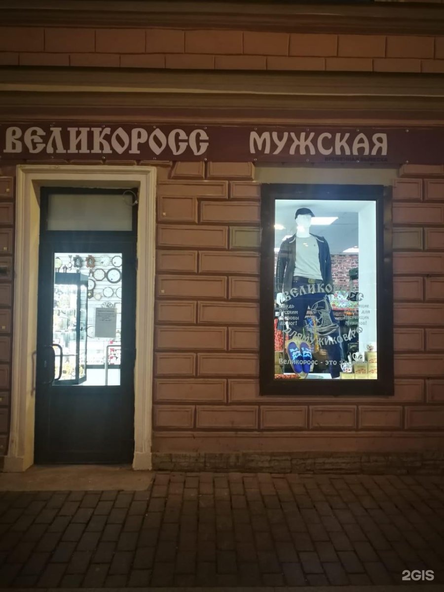 Спб Магазин Русской Одежды
