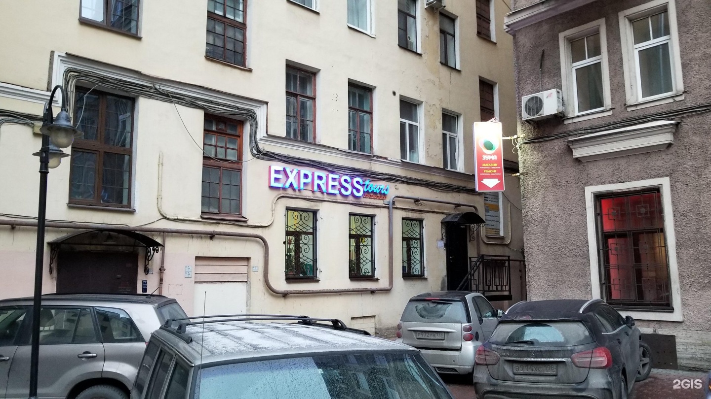 Оператор санкт петербург. Express Tour туроператор. ГП 88 СПБ.