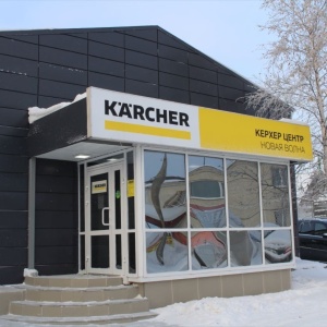 Фото от владельца Керхер-центр, официальный дилер Karcher