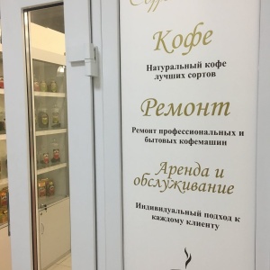 Фото от владельца Coffee store, кофейная компания