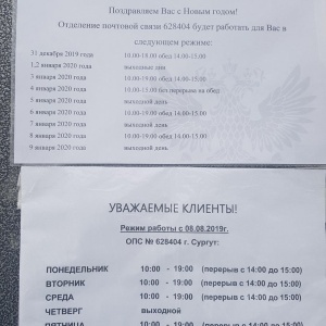 Энтузиастов почта сургут. Почта. Почта сургут энтузиастов режим работы. Сургутское отделение почтовой связи. Почта россии энтузиастов.
