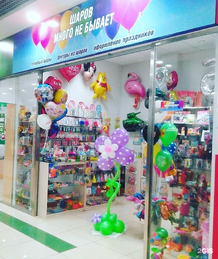 Магазин гелевых шаров. Реклама магазина шаров. Магазин с шарами. Название для магазина воздушных шаров. Название магазина с шарами.