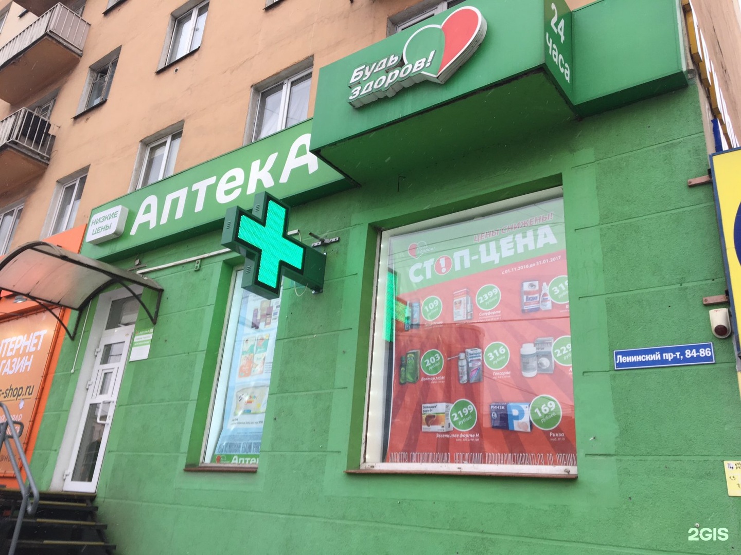Ленинский проспект 86 аптека