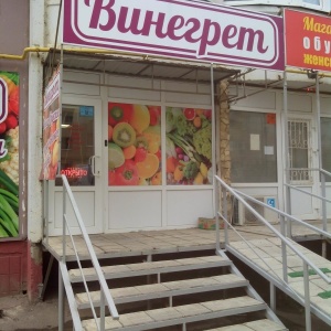 Фото от владельца Винегрет, магазин по продаже фруктов и овощей