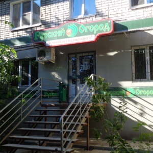 Фото от владельца Русский огород, магазин товаров для сада и огорода
