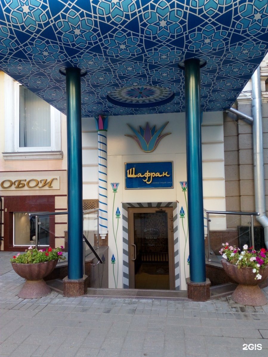 шафран ресторан оренбург