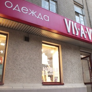 Фото от владельца Vis-a-vis, магазин нижнего белья, женской одежды и аксессуаров
