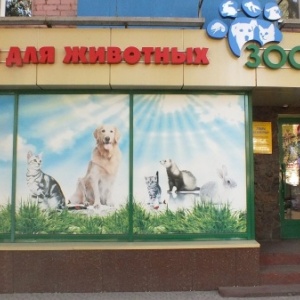 Фото от владельца Зоо Сити, сеть магазинов товаров для животных