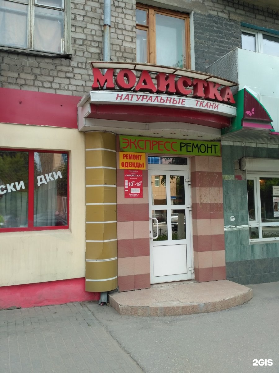 Магазин тканей дзержинского. Fabric минск. Дзержинского, 57. Ткани дзержинский московская область. Магазин тканей дзержинского.