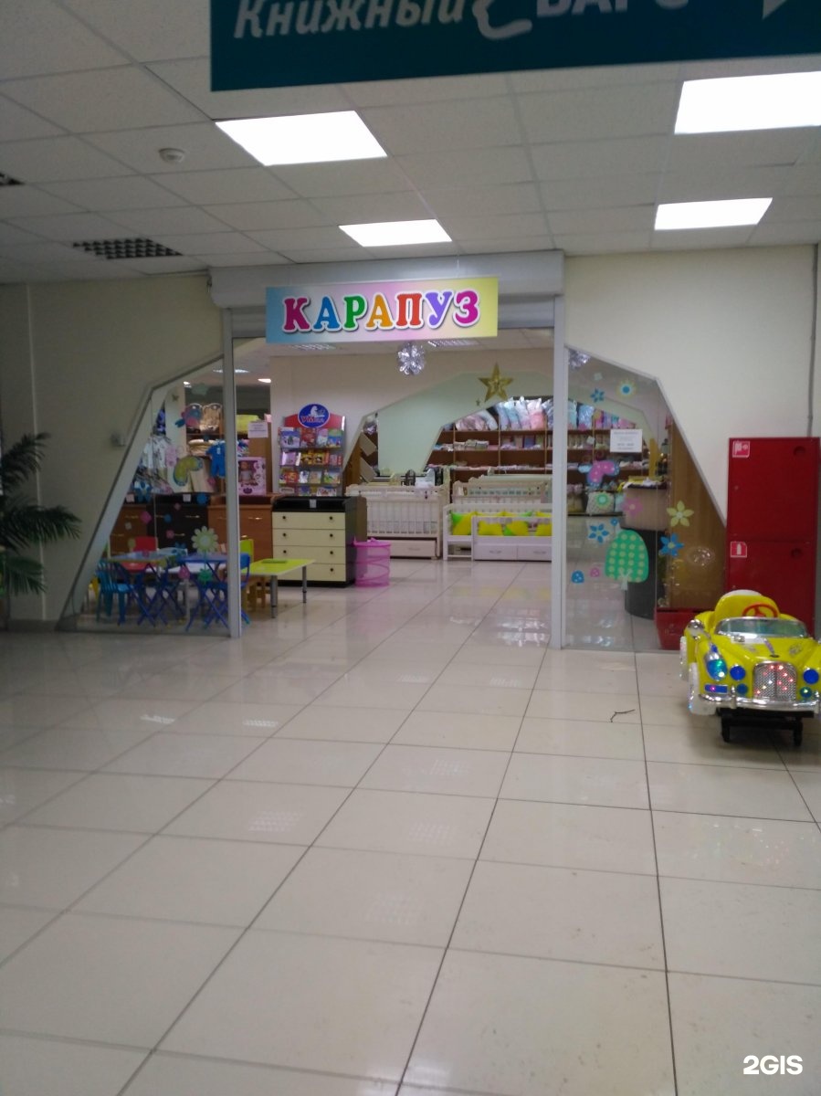 В картинках магазин карапуз