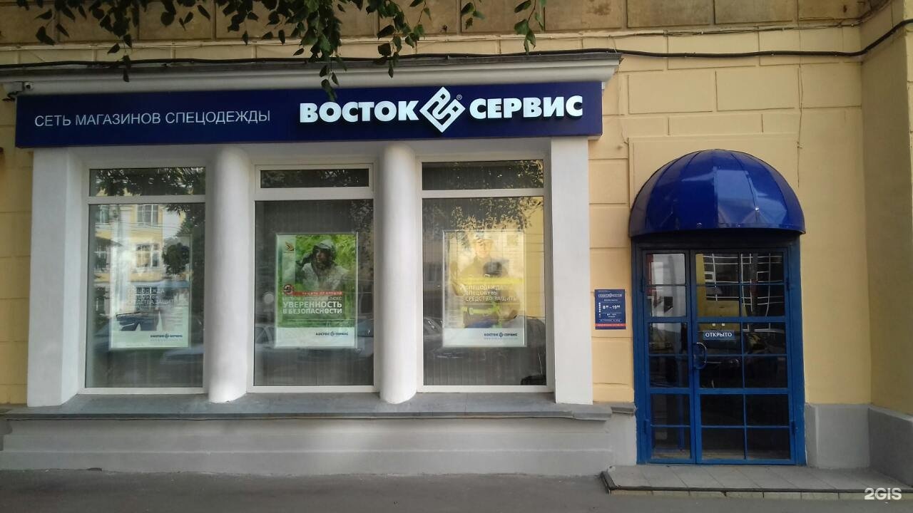 Восточный режим. Восток сервис. Магазин Восток сервис. Сеть магазинов спецодежды Восток сервис. Восток сервис Липецк.