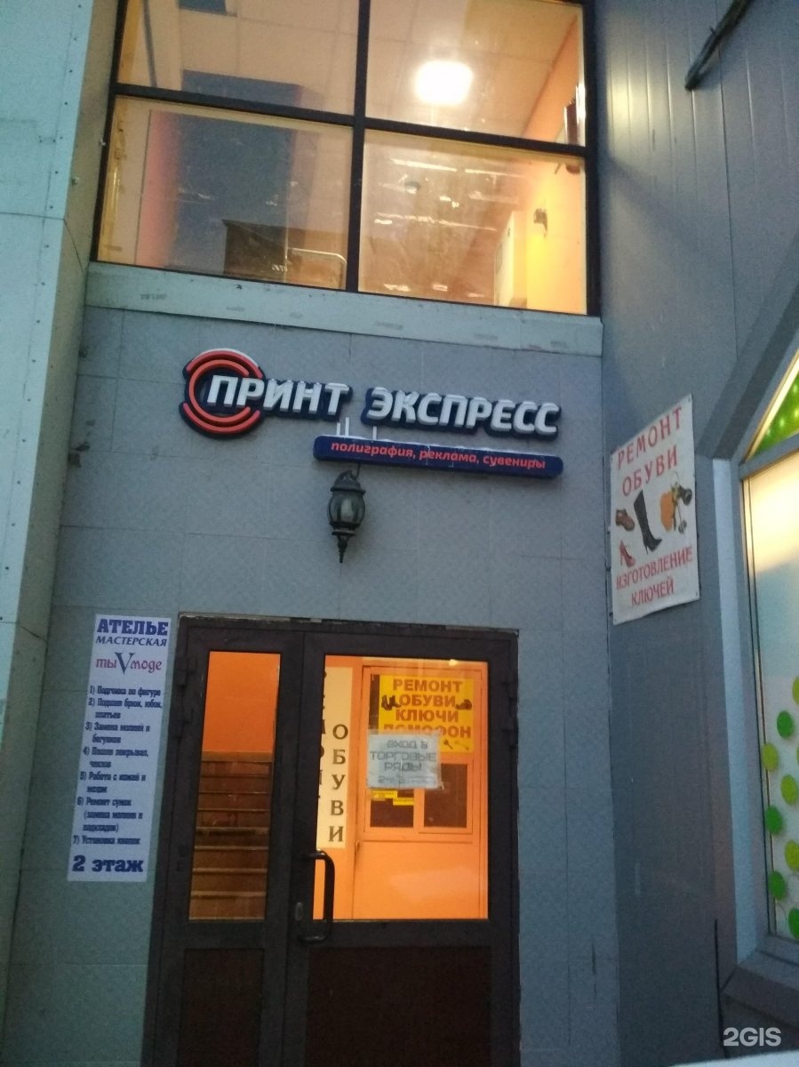 Принт экспресс. Принт экспресс Рязань Полетаева. Print Express. Принт экспресс Новоселов. Принт экспресс Камышин.