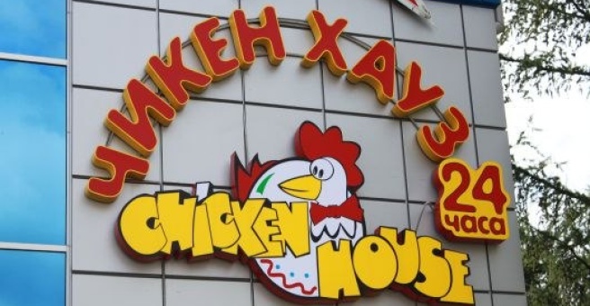 Чикен нальчик. Чикен Хаус Нижний Тагил. Chicken House Нижний Тагил. Чикен Хаус Вышний Волочек. Кафе Чикен Хаус Вышний Волочек.