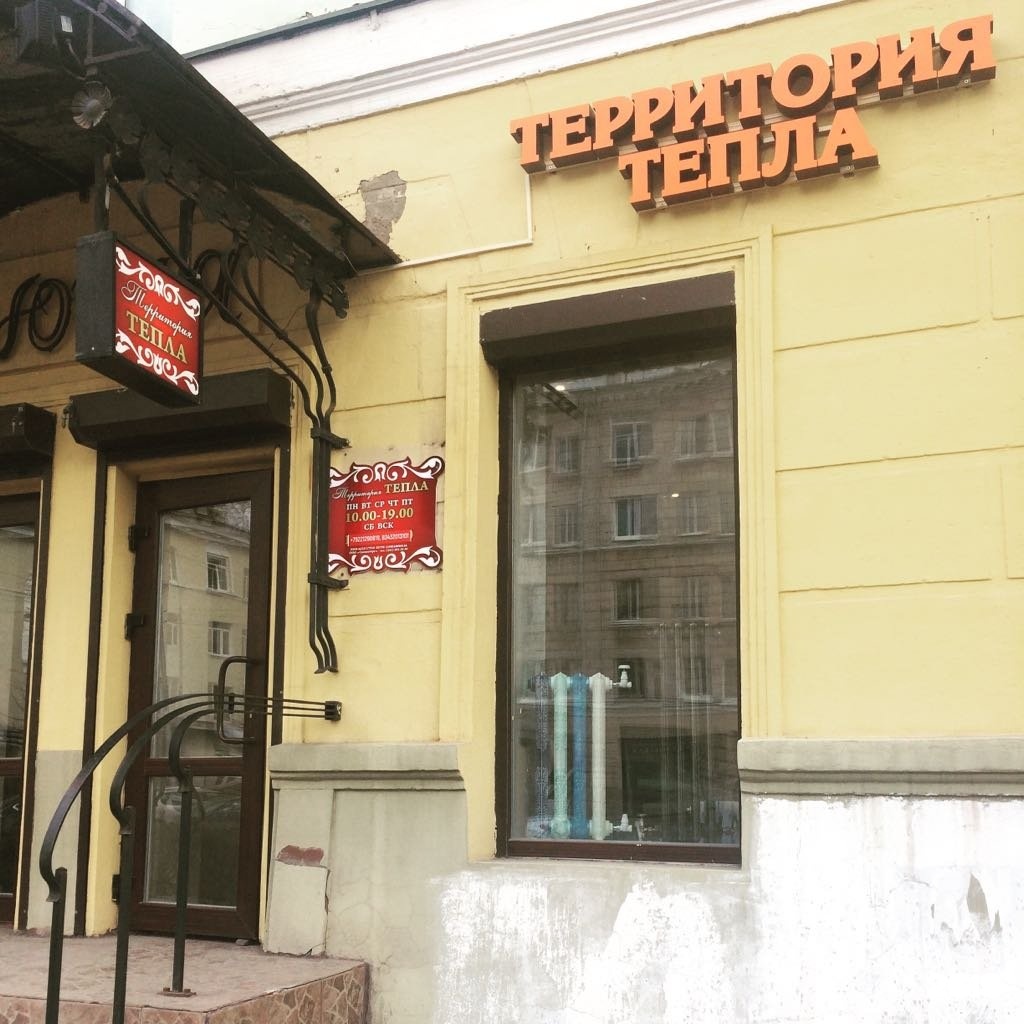 Территория тепла