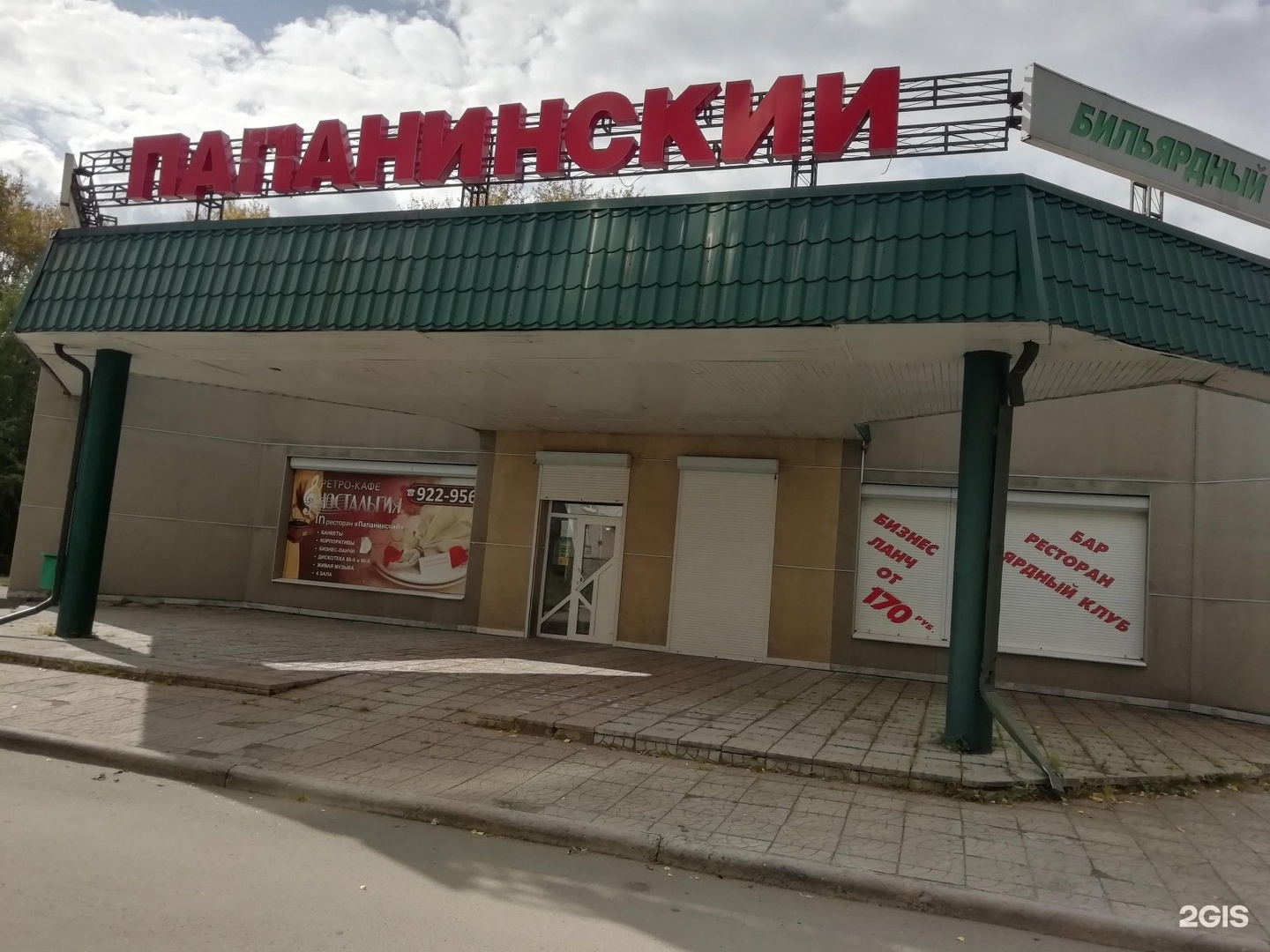 Минск папанина. Папанина 12. Кафе на Папанина Нижний Тагил.