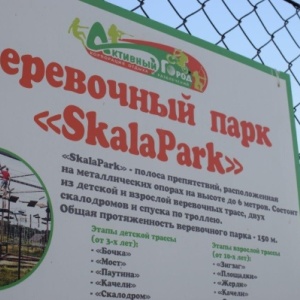 Фото от владельца SkalaPark, веревочный парк
