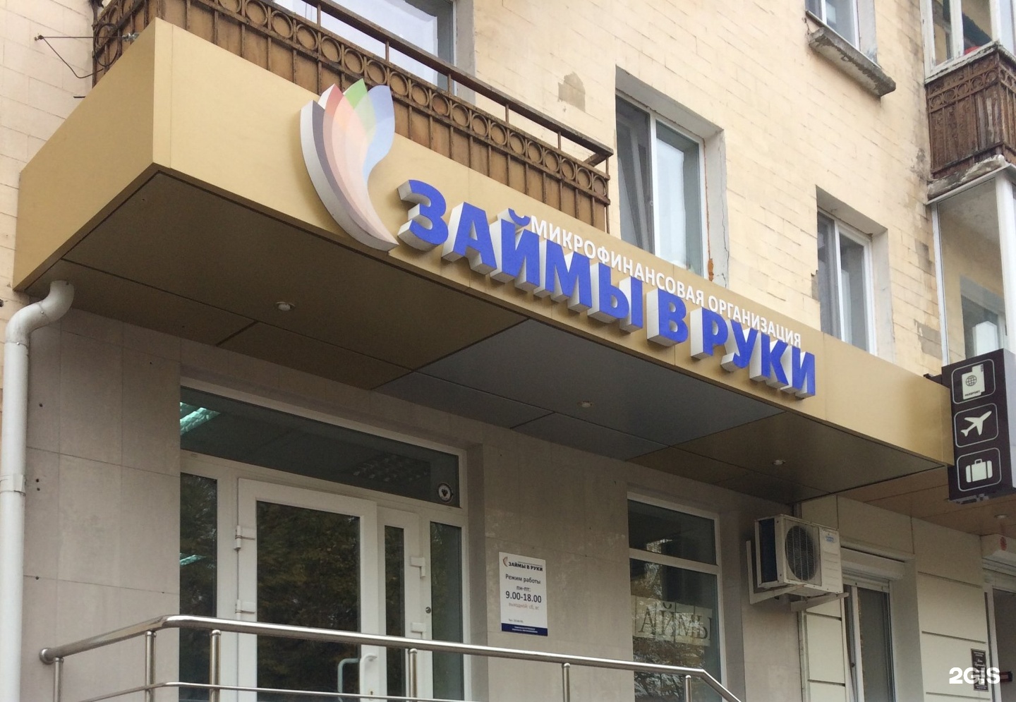 Микрозайм воронеж. Вывеска микрозайм. Займ в Орле. Микрозаймы Белгород. МФО.