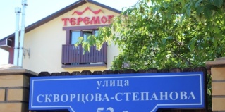 Тверь: Хостел Теремок