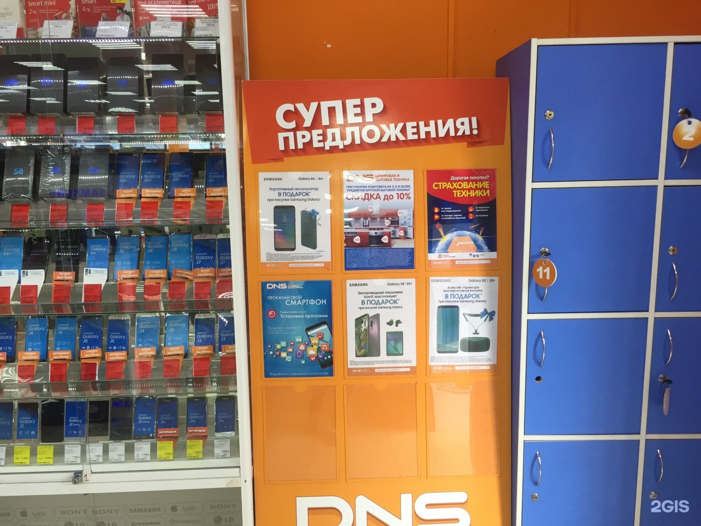 Пова 6 про днс. Цифровой супермаркет DNS. Самсунг ДНС. ДНС июнь. ДНС Galaxy.