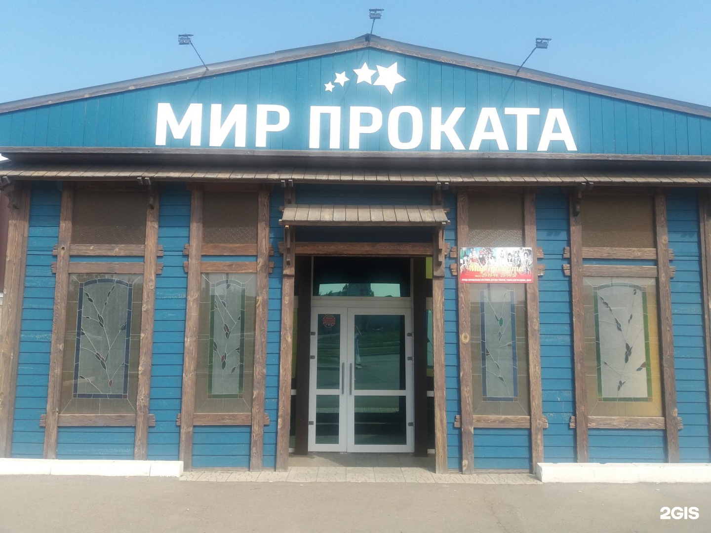 Мир проката