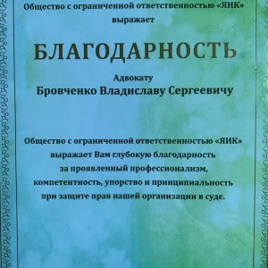 Фото от владельца Адвокатский кабинет Бровченко С.А.
