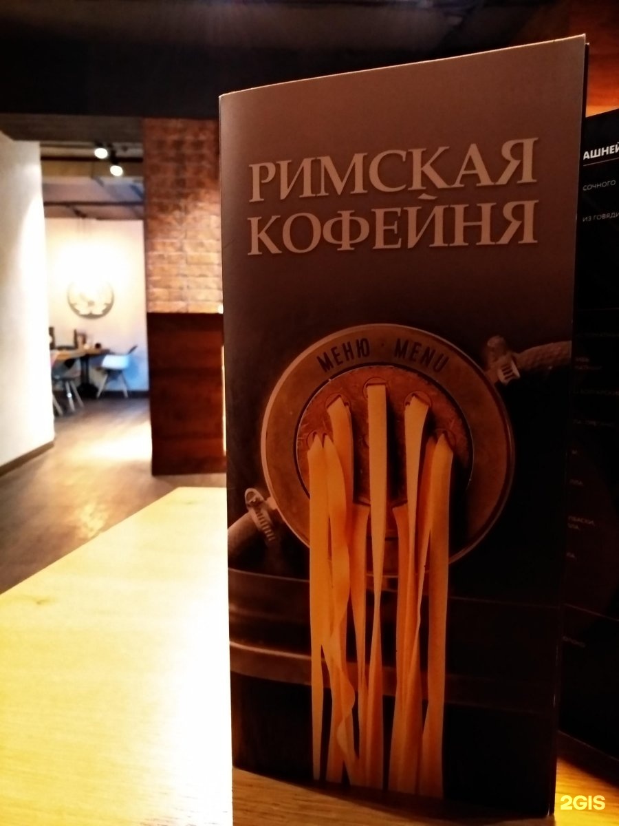 Римская кофейня архангельск меню. Римская кафе. Воскресенская ул. Римская кофейня воскресенская. Римская кофейня архангельск.