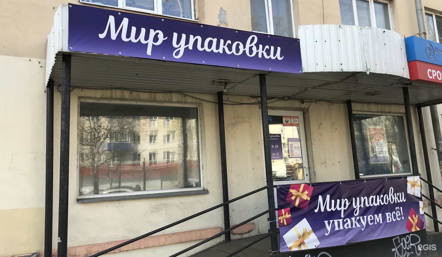 Упак орел. Мир упаковки Орел. Магазин мир упаковки в Орле. Гагарина 10 Архангельск. Мир упаковки Орск.