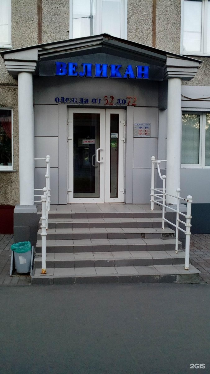 Магазин Великан