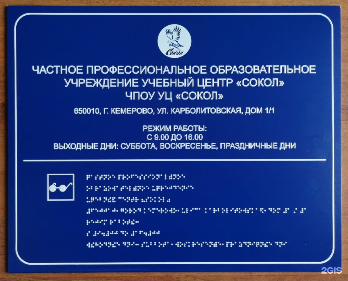 Учебный центр сокол кемерово. Учебный центр Сокол Кемерово официальный сайт.