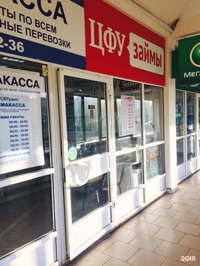 подать заявление на кредит во все банки томска