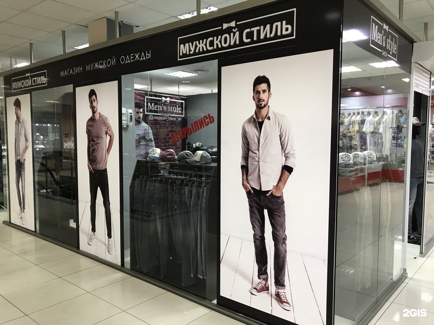 Магазин мужской одежды реклама