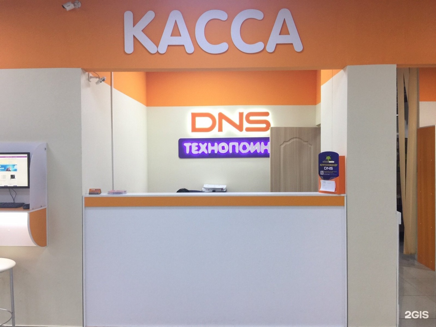 Технопоинт комсомольск. Касса ДНС. DNS Технопоинт Рязань. ДНС Технопоинт Воронеж. ДНС Технопоинт вывеска.