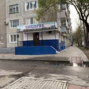 Фото от владельца Сибиряк, продовольственный магазин