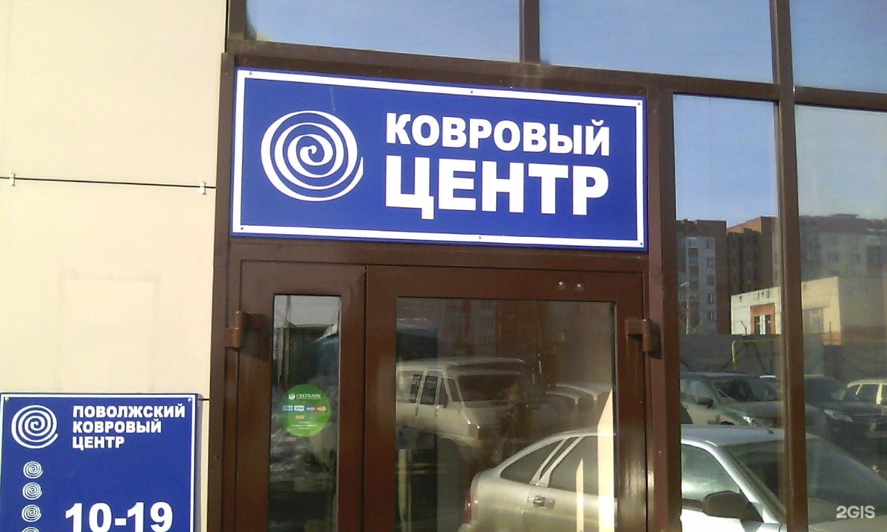 Ковровый центр в самаре