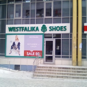 Фото от владельца WESTFALIKA SHOES, сеть обувных магазинов