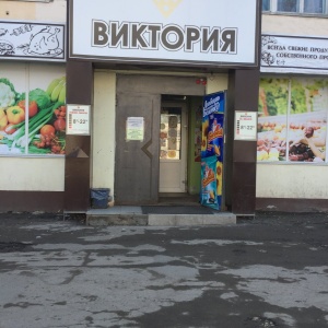 Фото от владельца Виктория, продуктовый магазин