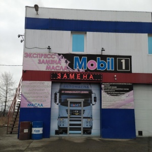 Фото от владельца Mobil 1, торгово-сервисная компания